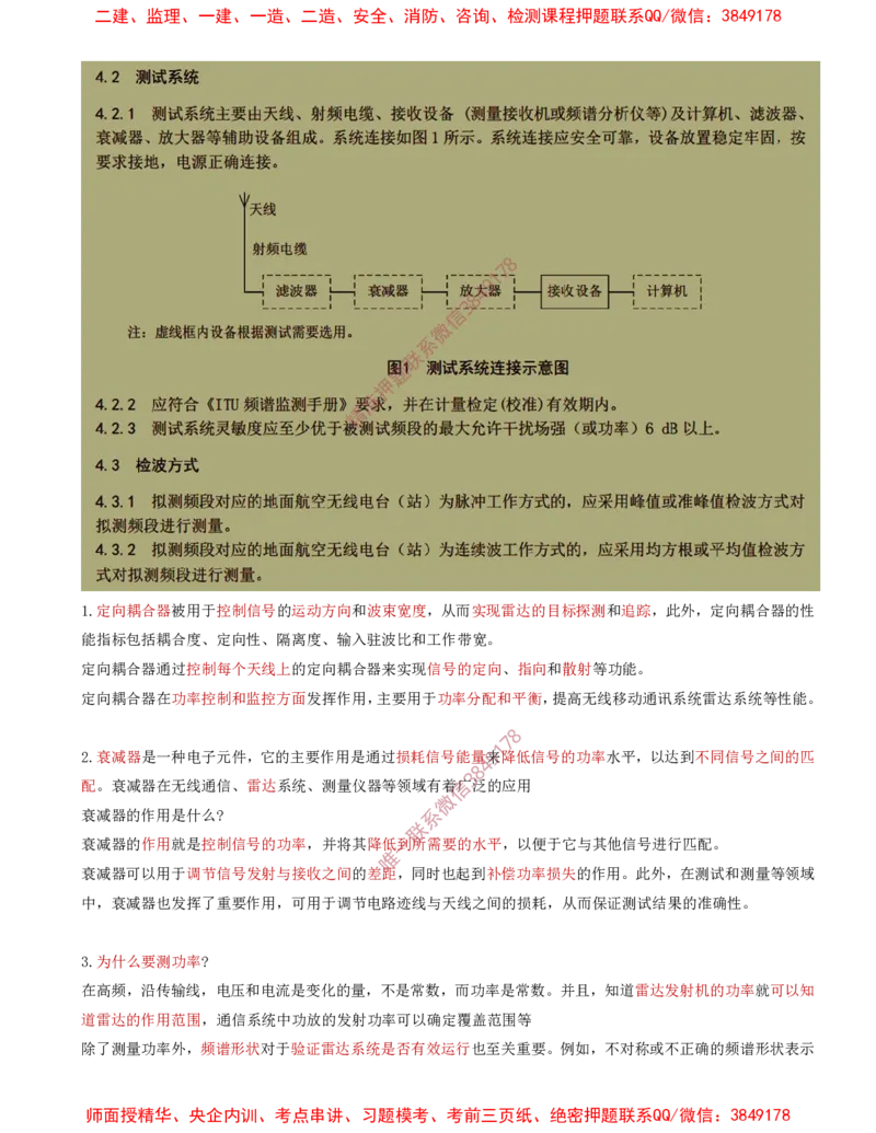 08.31-第3章-3.4-民航空管监视工程（二）_2026年一级建造师_2026年一建民航_2025年一建民航SVIP_02-基础精讲✿高端面授✿深度强化_11-民航《教材精讲班》高永志SMR_03.第三章