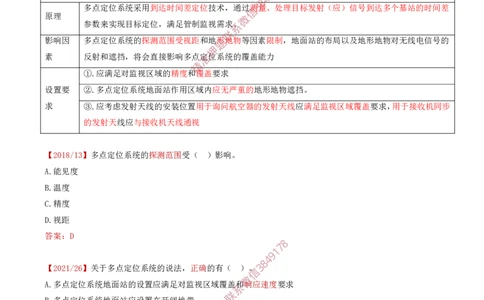 08.31-第3章-3.4-民航空管监视工程（二）_2026年一级建造师_2026年一建民航_2025年一建民航SVIP_02-基础精讲✿高端面授✿深度强化_11-民航《教材精讲班》高永志SMR_03.第三章