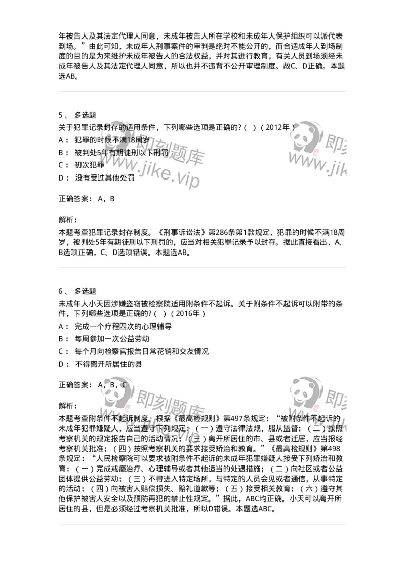 440620-第二十章未成年人刑事案件诉讼程序-173867_军队文职(1)_01.军队文职真题-专业课_（全）版本一（历年真题+章节练习+模拟题）_法学(军队文职)_预测模拟_题目+解析