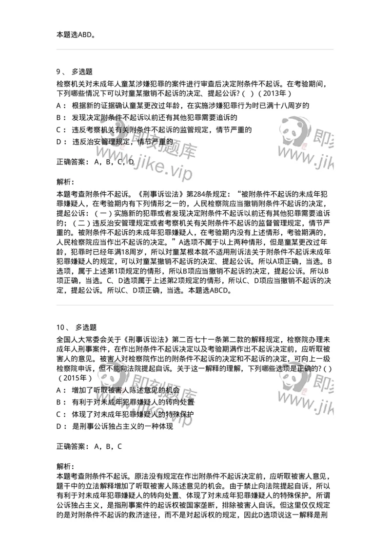 440620-第二十章未成年人刑事案件诉讼程序-173867_军队文职(1)_01.军队文职真题-专业课_（全）版本一（历年真题+章节练习+模拟题）_法学(军队文职)_预测模拟_题目+解析