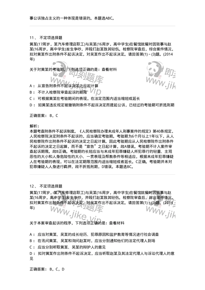 440620-第二十章未成年人刑事案件诉讼程序-173867_军队文职(1)_01.军队文职真题-专业课_（全）版本一（历年真题+章节练习+模拟题）_法学(军队文职)_预测模拟_题目+解析