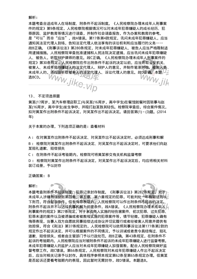 440620-第二十章未成年人刑事案件诉讼程序-173867_军队文职(1)_01.军队文职真题-专业课_（全）版本一（历年真题+章节练习+模拟题）_法学(军队文职)_预测模拟_题目+解析