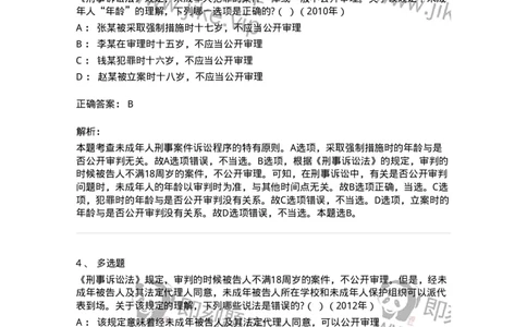 440620-第二十章未成年人刑事案件诉讼程序-173867_军队文职(1)_01.军队文职真题-专业课_（全）版本一（历年真题+章节练习+模拟题）_法学(军队文职)_预测模拟_题目+解析