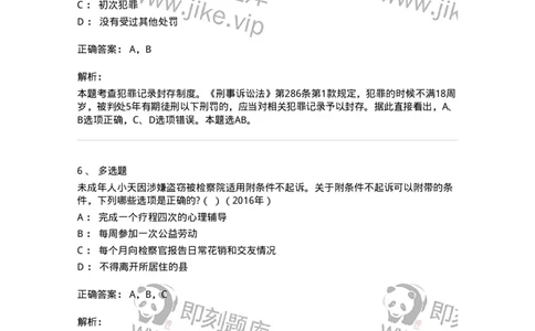 440620-第二十章未成年人刑事案件诉讼程序-173867_军队文职(1)_01.军队文职真题-专业课_（全）版本一（历年真题+章节练习+模拟题）_法学(军队文职)_预测模拟_题目+解析