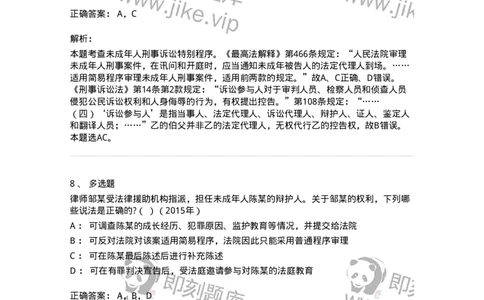 440620-第二十章未成年人刑事案件诉讼程序-173867_军队文职(1)_01.军队文职真题-专业课_（全）版本一（历年真题+章节练习+模拟题）_法学(军队文职)_预测模拟_题目+解析