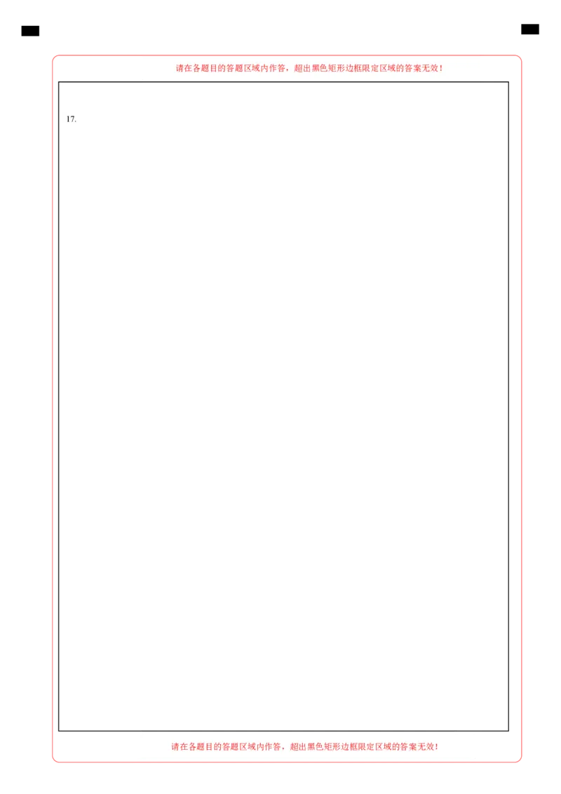 道德与法治（安徽卷）（答题卡）_2025年初中《中考第一次模拟》全国各地区模拟卷（8科全）(1)_2025年《中考第一次模拟卷》初中道法_安徽&radic;