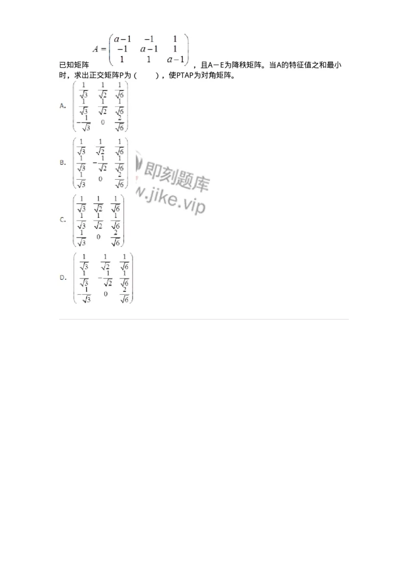 50205-第五章　矩阵的相似化简-174009_军队文职(1)_01.军队文职真题-专业课_（全）版本一（历年真题+章节练习+模拟题）_数学1(军队文职)_章节练习_纯题目