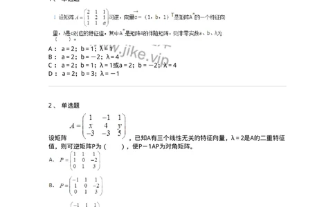 50205-第五章　矩阵的相似化简-174009_军队文职(1)_01.军队文职真题-专业课_（全）版本一（历年真题+章节练习+模拟题）_数学1(军队文职)_章节练习_纯题目
