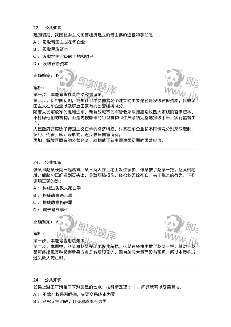 308-2019年军队文职统一考试（公共科目）真题-137176_军队文职(1)_01.军队文职真题-专业课_（全）版本一（历年真题+章节练习+模拟题）_公共科目(军队文职)_历年真题_题目+解析