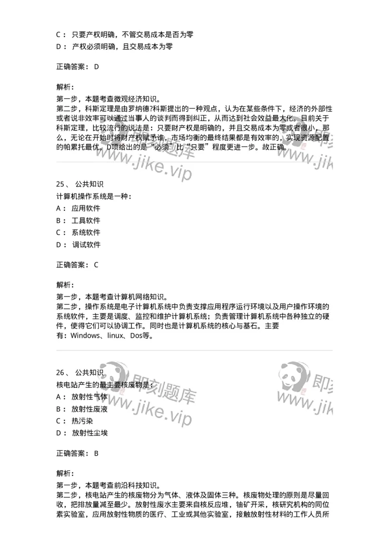 308-2019年军队文职统一考试（公共科目）真题-137176_军队文职(1)_01.军队文职真题-专业课_（全）版本一（历年真题+章节练习+模拟题）_公共科目(军队文职)_历年真题_题目+解析
