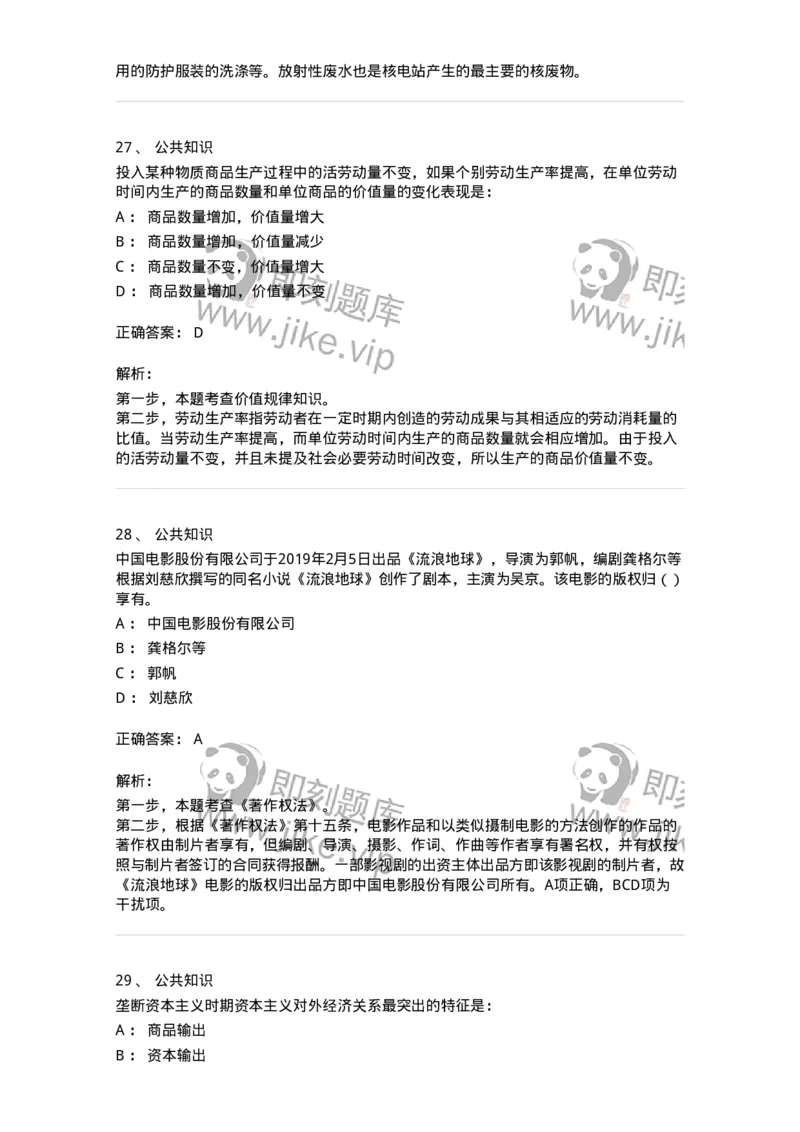 308-2019年军队文职统一考试（公共科目）真题-137176_军队文职(1)_01.军队文职真题-专业课_（全）版本一（历年真题+章节练习+模拟题）_公共科目(军队文职)_历年真题_题目+解析
