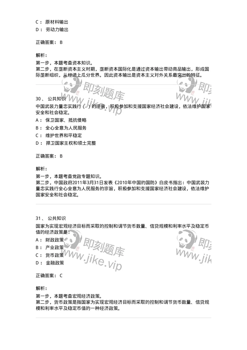 308-2019年军队文职统一考试（公共科目）真题-137176_军队文职(1)_01.军队文职真题-专业课_（全）版本一（历年真题+章节练习+模拟题）_公共科目(军队文职)_历年真题_题目+解析