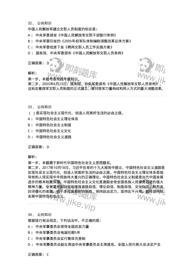 308-2019年军队文职统一考试（公共科目）真题-137176_军队文职(1)_01.军队文职真题-专业课_（全）版本一（历年真题+章节练习+模拟题）_公共科目(军队文职)_历年真题_题目+解析