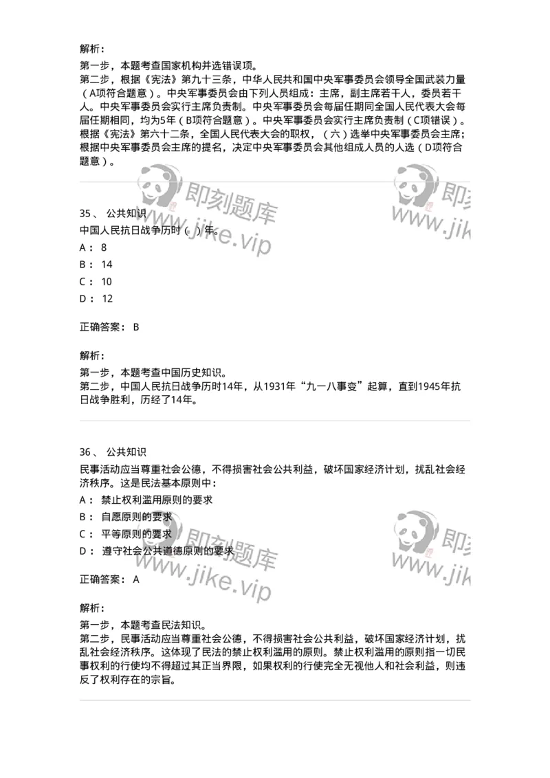 308-2019年军队文职统一考试（公共科目）真题-137176_军队文职(1)_01.军队文职真题-专业课_（全）版本一（历年真题+章节练习+模拟题）_公共科目(军队文职)_历年真题_题目+解析