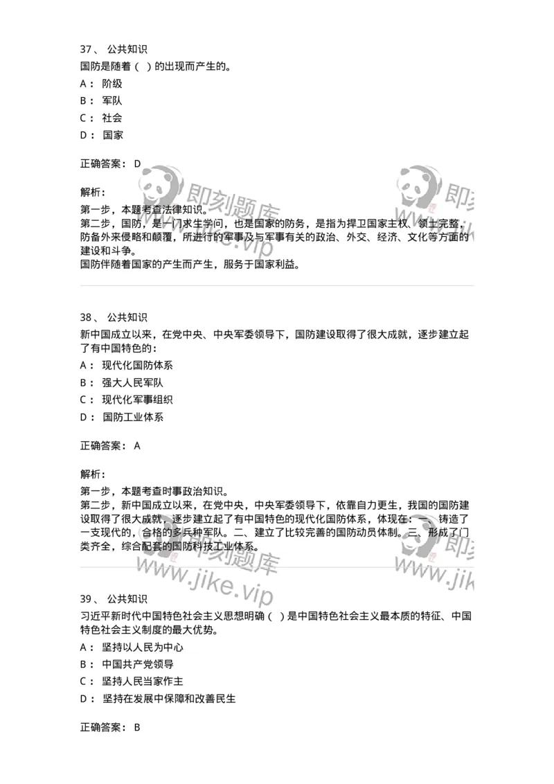 308-2019年军队文职统一考试（公共科目）真题-137176_军队文职(1)_01.军队文职真题-专业课_（全）版本一（历年真题+章节练习+模拟题）_公共科目(军队文职)_历年真题_题目+解析