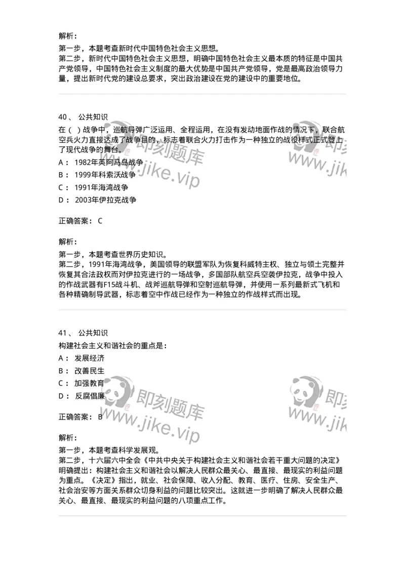 308-2019年军队文职统一考试（公共科目）真题-137176_军队文职(1)_01.军队文职真题-专业课_（全）版本一（历年真题+章节练习+模拟题）_公共科目(军队文职)_历年真题_题目+解析