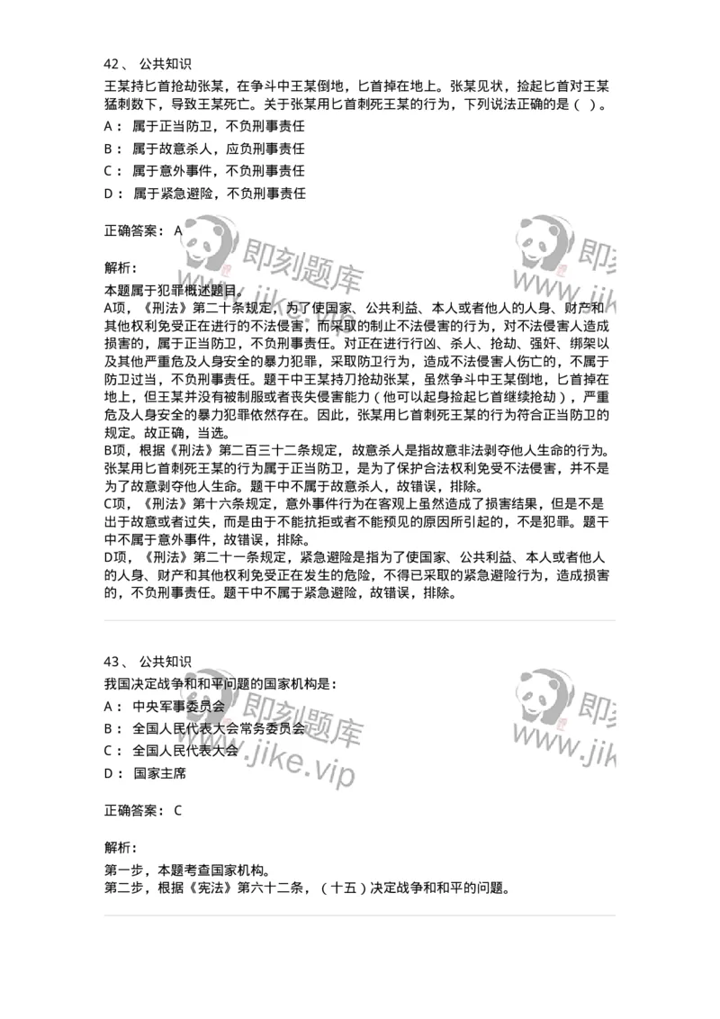 308-2019年军队文职统一考试（公共科目）真题-137176_军队文职(1)_01.军队文职真题-专业课_（全）版本一（历年真题+章节练习+模拟题）_公共科目(军队文职)_历年真题_题目+解析