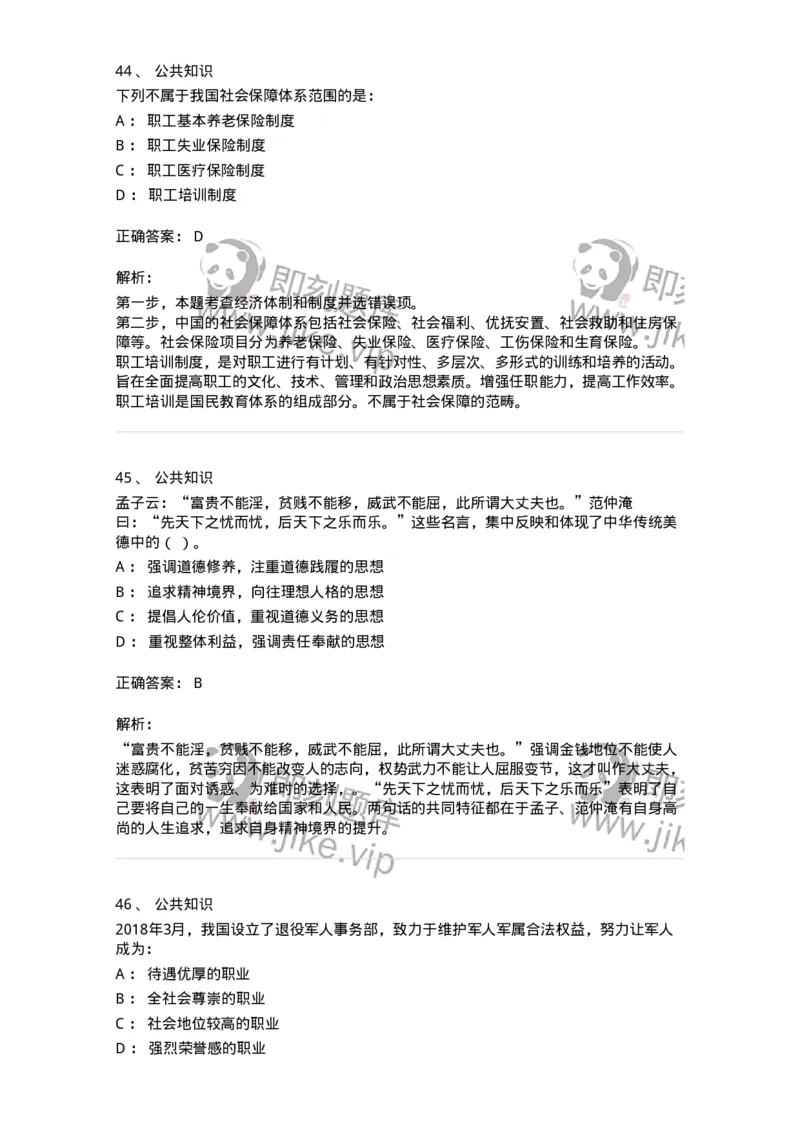 308-2019年军队文职统一考试（公共科目）真题-137176_军队文职(1)_01.军队文职真题-专业课_（全）版本一（历年真题+章节练习+模拟题）_公共科目(军队文职)_历年真题_题目+解析