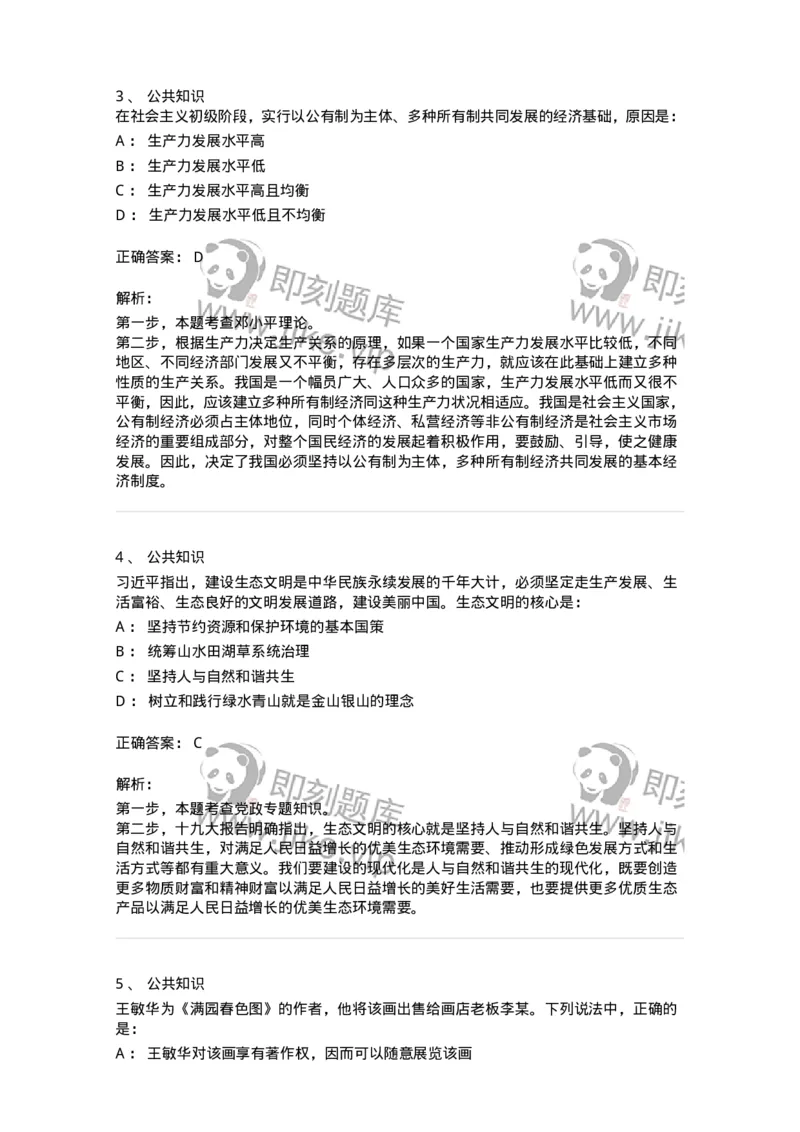308-2019年军队文职统一考试（公共科目）真题-137176_军队文职(1)_01.军队文职真题-专业课_（全）版本一（历年真题+章节练习+模拟题）_公共科目(军队文职)_历年真题_题目+解析