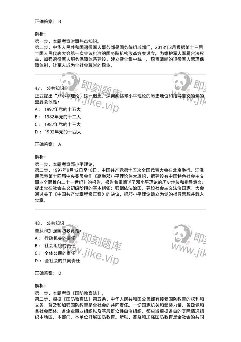 308-2019年军队文职统一考试（公共科目）真题-137176_军队文职(1)_01.军队文职真题-专业课_（全）版本一（历年真题+章节练习+模拟题）_公共科目(军队文职)_历年真题_题目+解析