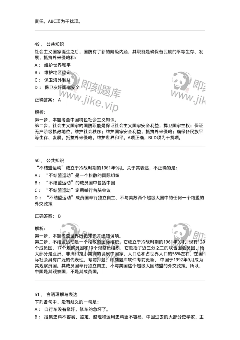 308-2019年军队文职统一考试（公共科目）真题-137176_军队文职(1)_01.军队文职真题-专业课_（全）版本一（历年真题+章节练习+模拟题）_公共科目(军队文职)_历年真题_题目+解析