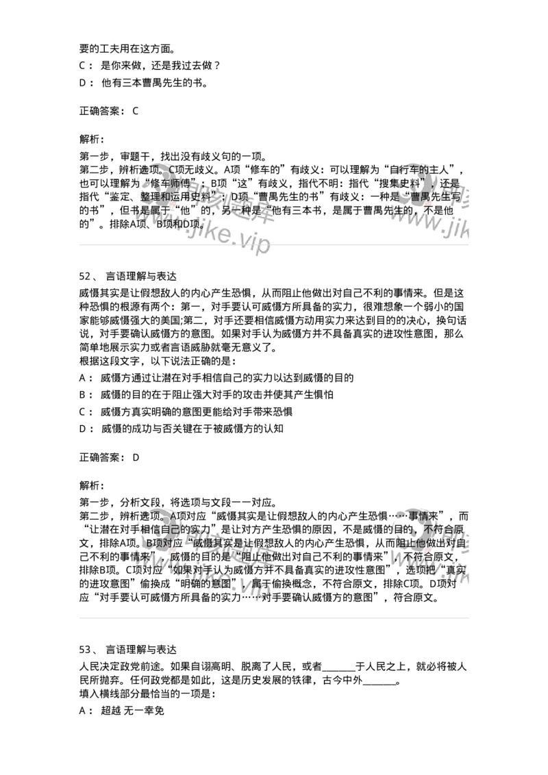 308-2019年军队文职统一考试（公共科目）真题-137176_军队文职(1)_01.军队文职真题-专业课_（全）版本一（历年真题+章节练习+模拟题）_公共科目(军队文职)_历年真题_题目+解析