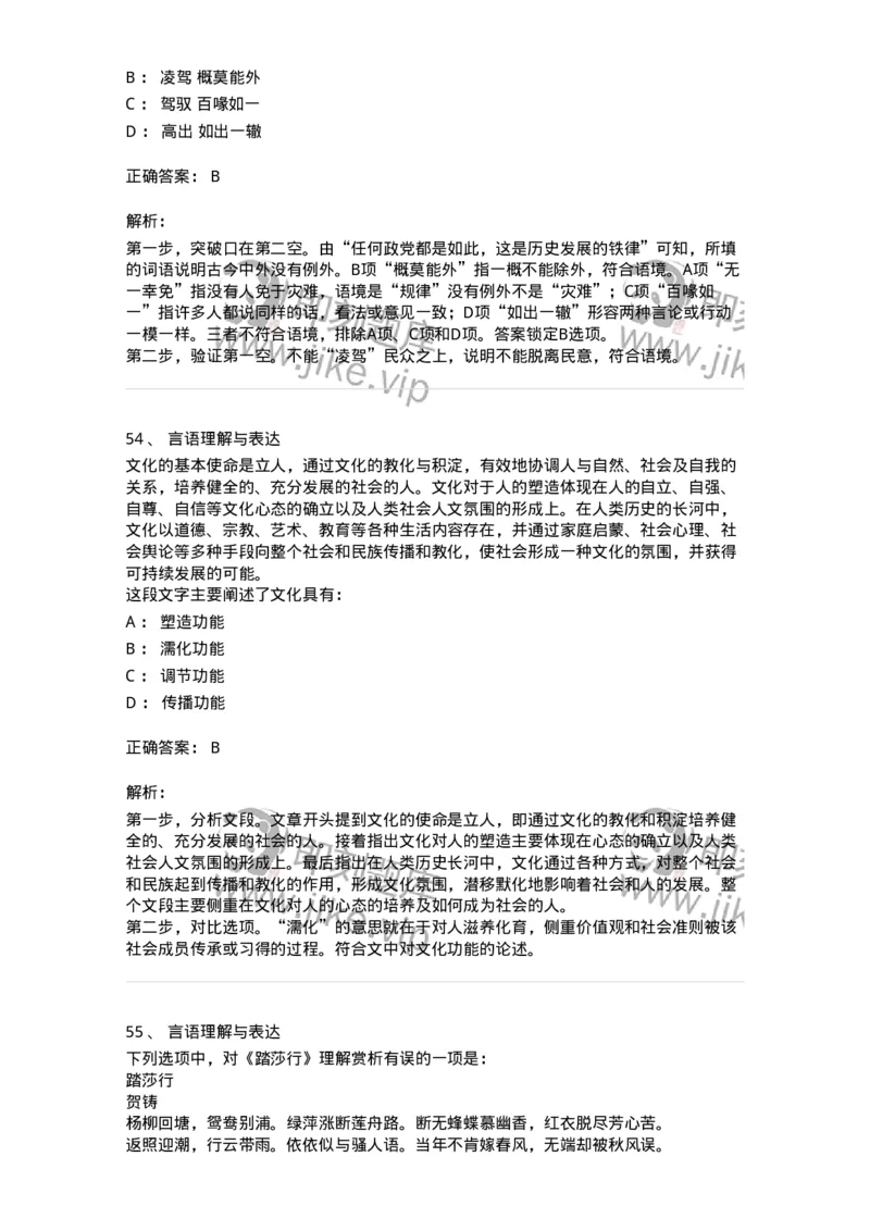 308-2019年军队文职统一考试（公共科目）真题-137176_军队文职(1)_01.军队文职真题-专业课_（全）版本一（历年真题+章节练习+模拟题）_公共科目(军队文职)_历年真题_题目+解析