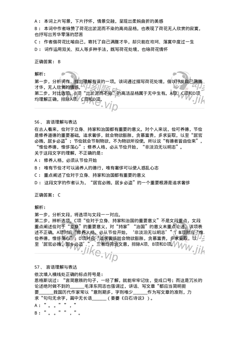 308-2019年军队文职统一考试（公共科目）真题-137176_军队文职(1)_01.军队文职真题-专业课_（全）版本一（历年真题+章节练习+模拟题）_公共科目(军队文职)_历年真题_题目+解析