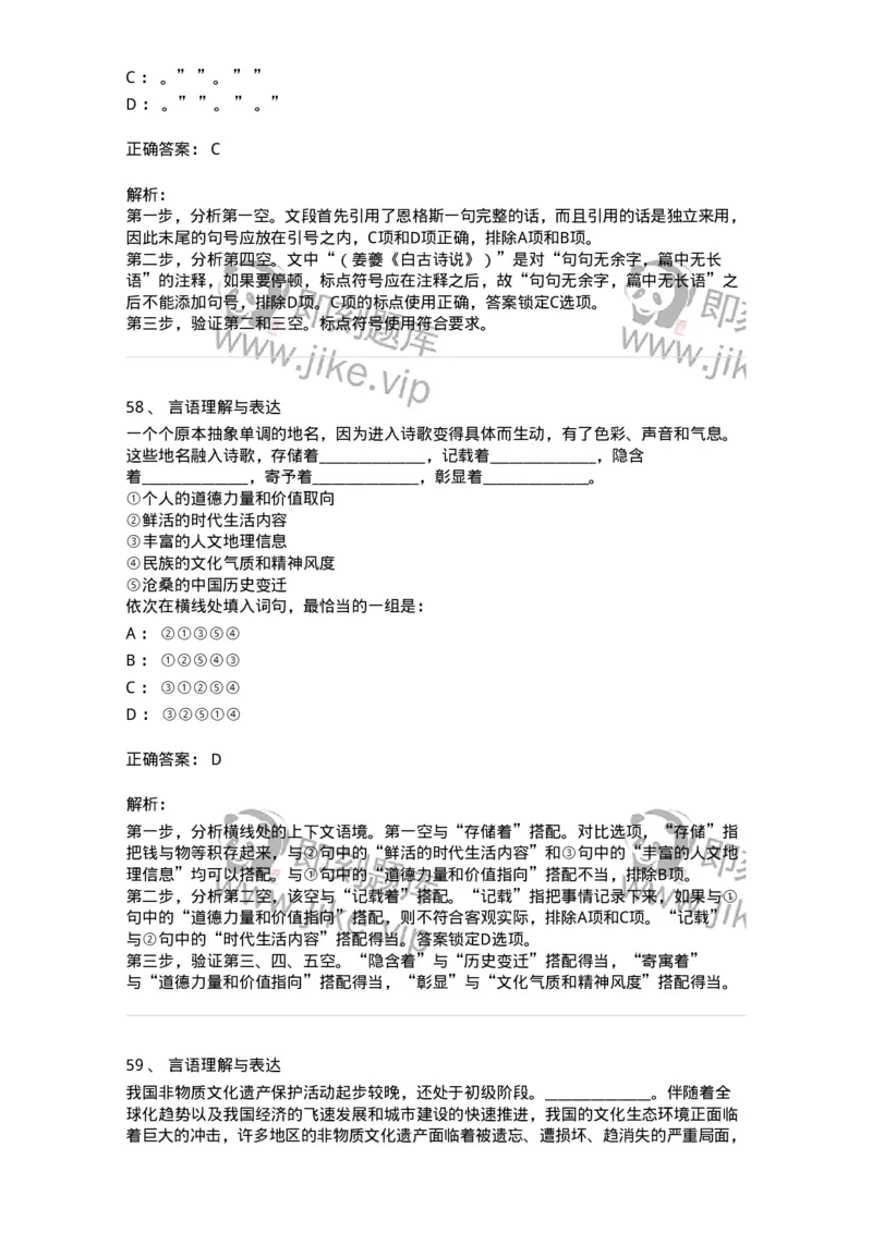 308-2019年军队文职统一考试（公共科目）真题-137176_军队文职(1)_01.军队文职真题-专业课_（全）版本一（历年真题+章节练习+模拟题）_公共科目(军队文职)_历年真题_题目+解析