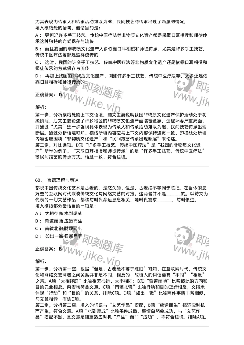 308-2019年军队文职统一考试（公共科目）真题-137176_军队文职(1)_01.军队文职真题-专业课_（全）版本一（历年真题+章节练习+模拟题）_公共科目(军队文职)_历年真题_题目+解析