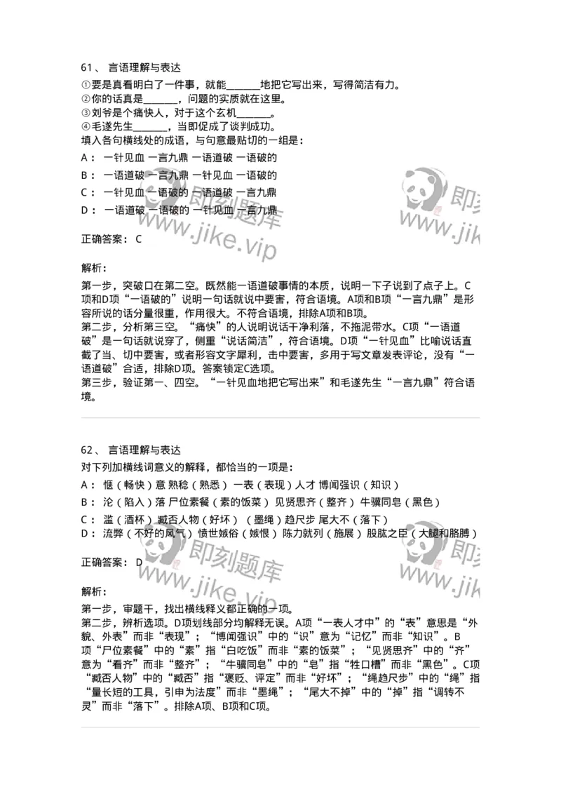 308-2019年军队文职统一考试（公共科目）真题-137176_军队文职(1)_01.军队文职真题-专业课_（全）版本一（历年真题+章节练习+模拟题）_公共科目(军队文职)_历年真题_题目+解析