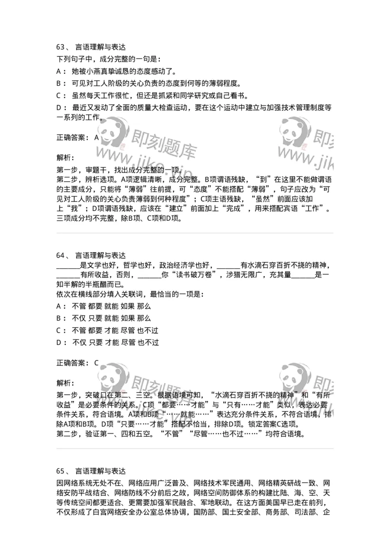 308-2019年军队文职统一考试（公共科目）真题-137176_军队文职(1)_01.军队文职真题-专业课_（全）版本一（历年真题+章节练习+模拟题）_公共科目(军队文职)_历年真题_题目+解析
