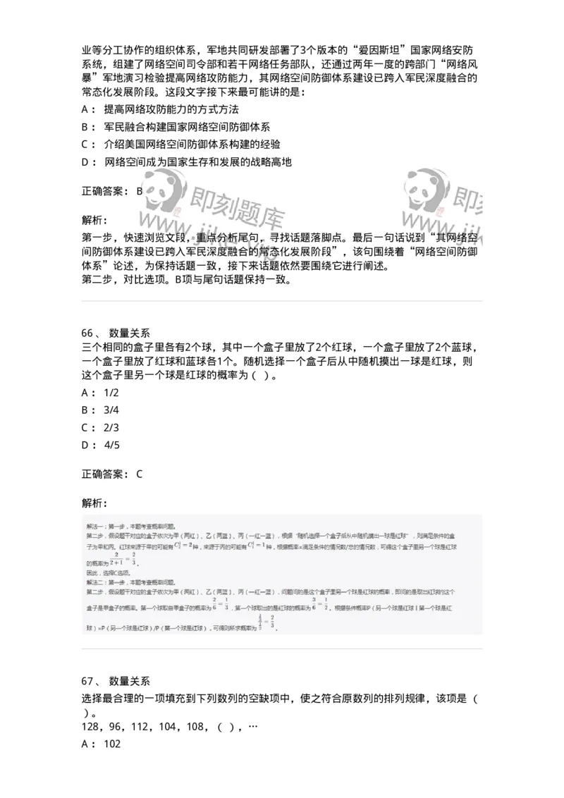 308-2019年军队文职统一考试（公共科目）真题-137176_军队文职(1)_01.军队文职真题-专业课_（全）版本一（历年真题+章节练习+模拟题）_公共科目(军队文职)_历年真题_题目+解析
