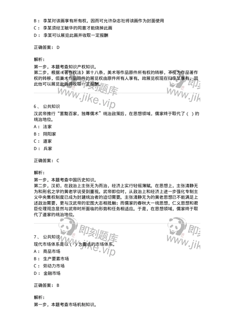 308-2019年军队文职统一考试（公共科目）真题-137176_军队文职(1)_01.军队文职真题-专业课_（全）版本一（历年真题+章节练习+模拟题）_公共科目(军队文职)_历年真题_题目+解析