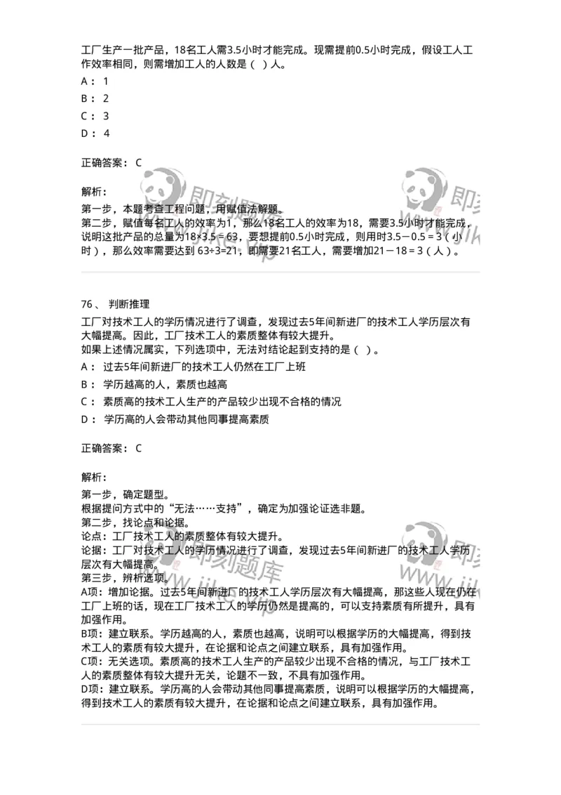 308-2019年军队文职统一考试（公共科目）真题-137176_军队文职(1)_01.军队文职真题-专业课_（全）版本一（历年真题+章节练习+模拟题）_公共科目(军队文职)_历年真题_题目+解析