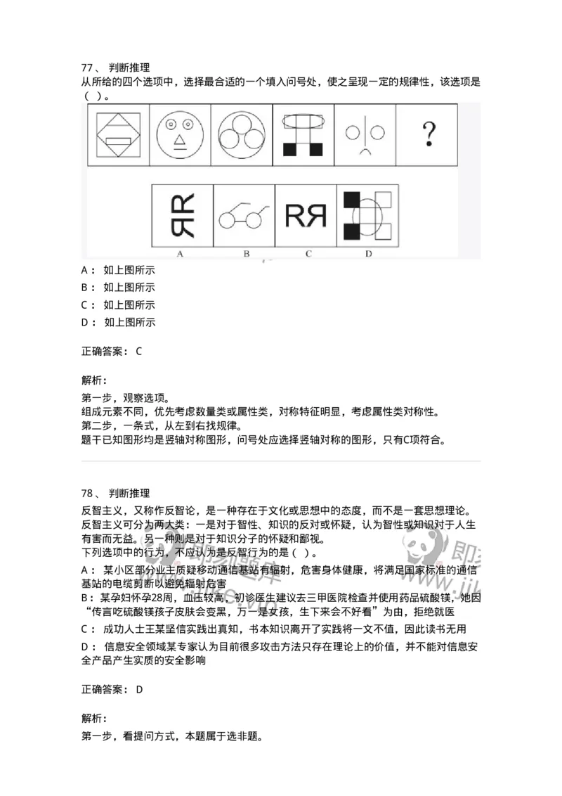 308-2019年军队文职统一考试（公共科目）真题-137176_军队文职(1)_01.军队文职真题-专业课_（全）版本一（历年真题+章节练习+模拟题）_公共科目(军队文职)_历年真题_题目+解析