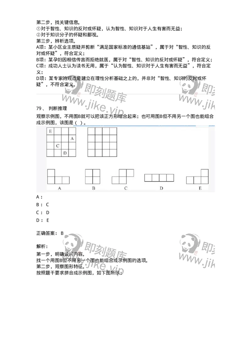 308-2019年军队文职统一考试（公共科目）真题-137176_军队文职(1)_01.军队文职真题-专业课_（全）版本一（历年真题+章节练习+模拟题）_公共科目(军队文职)_历年真题_题目+解析