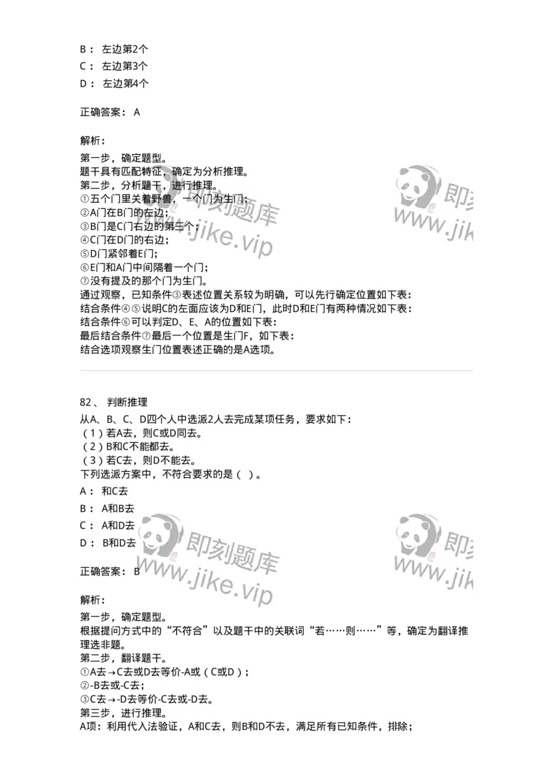 308-2019年军队文职统一考试（公共科目）真题-137176_军队文职(1)_01.军队文职真题-专业课_（全）版本一（历年真题+章节练习+模拟题）_公共科目(军队文职)_历年真题_题目+解析