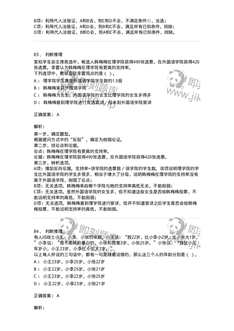 308-2019年军队文职统一考试（公共科目）真题-137176_军队文职(1)_01.军队文职真题-专业课_（全）版本一（历年真题+章节练习+模拟题）_公共科目(军队文职)_历年真题_题目+解析
