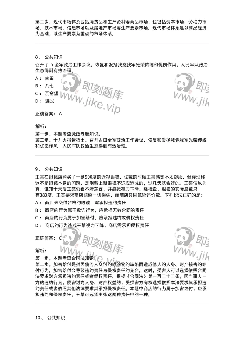 308-2019年军队文职统一考试（公共科目）真题-137176_军队文职(1)_01.军队文职真题-专业课_（全）版本一（历年真题+章节练习+模拟题）_公共科目(军队文职)_历年真题_题目+解析