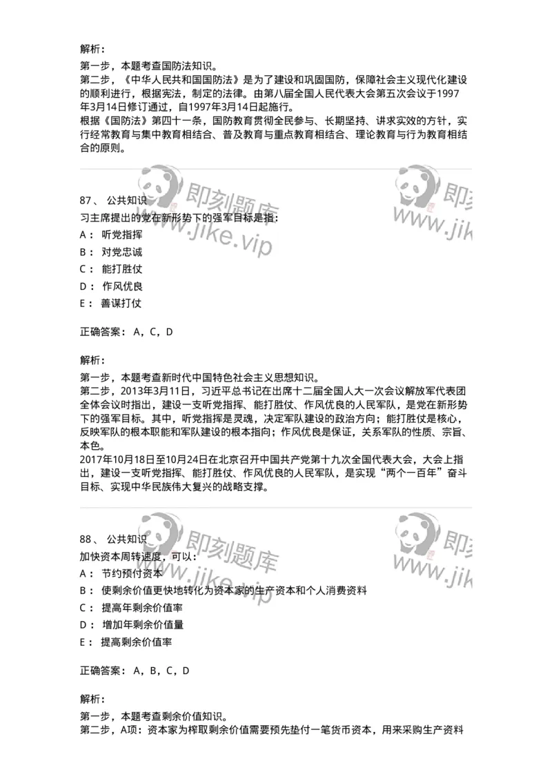 308-2019年军队文职统一考试（公共科目）真题-137176_军队文职(1)_01.军队文职真题-专业课_（全）版本一（历年真题+章节练习+模拟题）_公共科目(军队文职)_历年真题_题目+解析