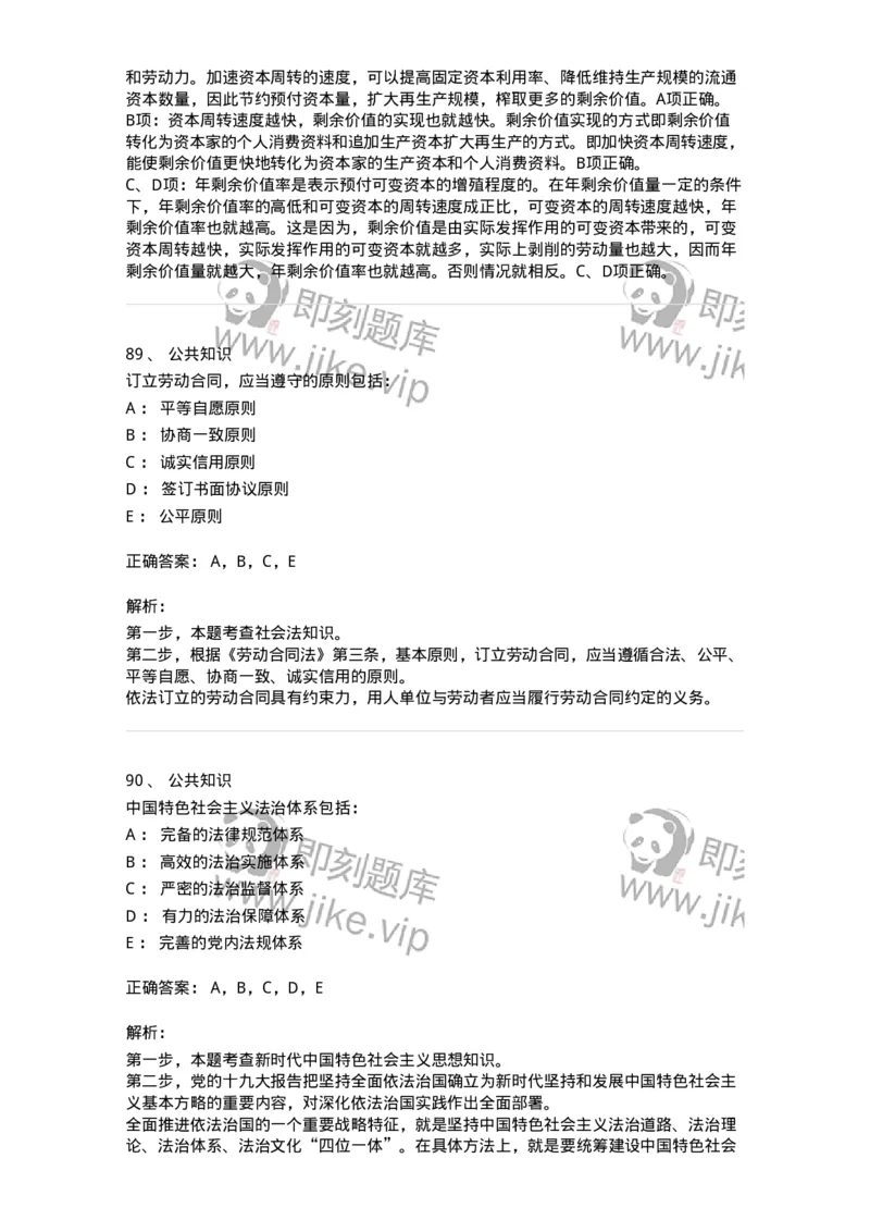 308-2019年军队文职统一考试（公共科目）真题-137176_军队文职(1)_01.军队文职真题-专业课_（全）版本一（历年真题+章节练习+模拟题）_公共科目(军队文职)_历年真题_题目+解析