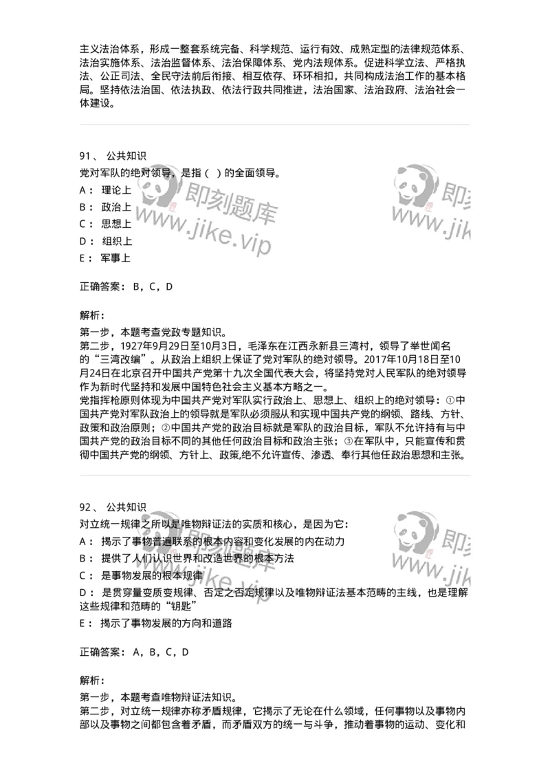 308-2019年军队文职统一考试（公共科目）真题-137176_军队文职(1)_01.军队文职真题-专业课_（全）版本一（历年真题+章节练习+模拟题）_公共科目(军队文职)_历年真题_题目+解析