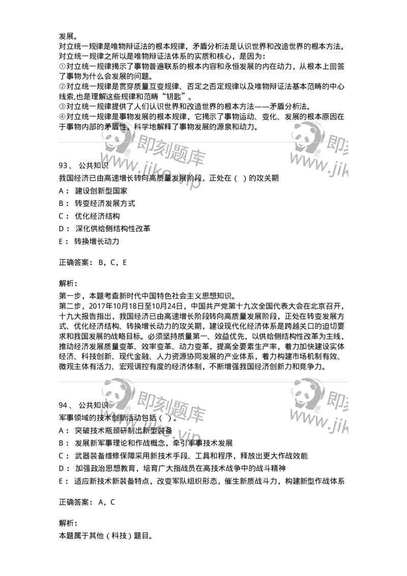308-2019年军队文职统一考试（公共科目）真题-137176_军队文职(1)_01.军队文职真题-专业课_（全）版本一（历年真题+章节练习+模拟题）_公共科目(军队文职)_历年真题_题目+解析