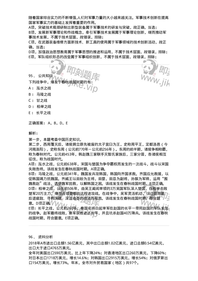 308-2019年军队文职统一考试（公共科目）真题-137176_军队文职(1)_01.军队文职真题-专业课_（全）版本一（历年真题+章节练习+模拟题）_公共科目(军队文职)_历年真题_题目+解析