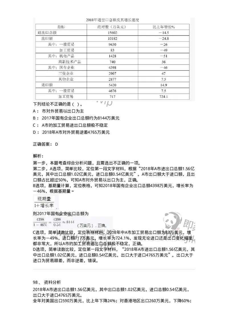 308-2019年军队文职统一考试（公共科目）真题-137176_军队文职(1)_01.军队文职真题-专业课_（全）版本一（历年真题+章节练习+模拟题）_公共科目(军队文职)_历年真题_题目+解析