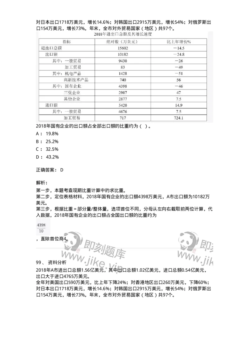 308-2019年军队文职统一考试（公共科目）真题-137176_军队文职(1)_01.军队文职真题-专业课_（全）版本一（历年真题+章节练习+模拟题）_公共科目(军队文职)_历年真题_题目+解析