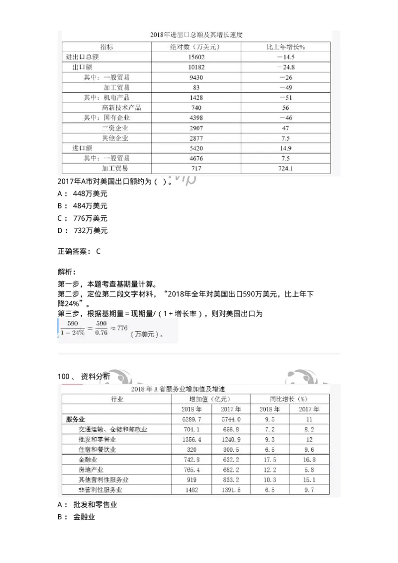 308-2019年军队文职统一考试（公共科目）真题-137176_军队文职(1)_01.军队文职真题-专业课_（全）版本一（历年真题+章节练习+模拟题）_公共科目(军队文职)_历年真题_题目+解析