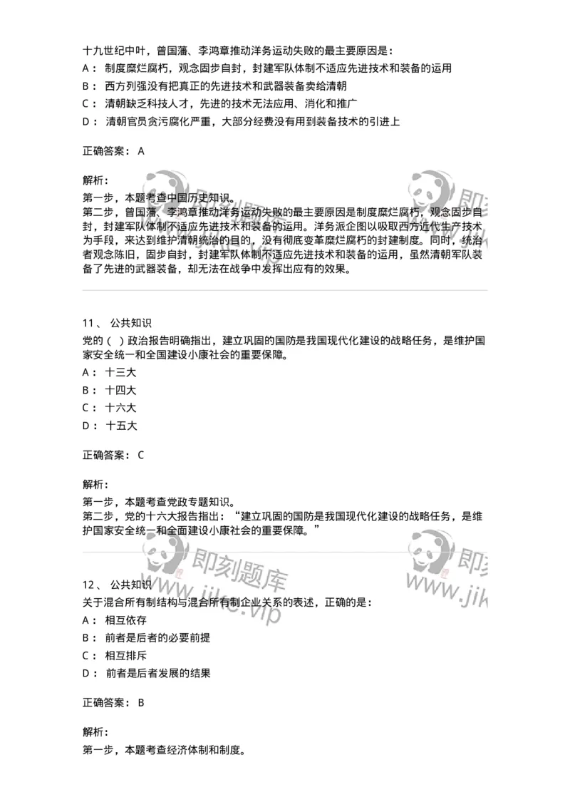 308-2019年军队文职统一考试（公共科目）真题-137176_军队文职(1)_01.军队文职真题-专业课_（全）版本一（历年真题+章节练习+模拟题）_公共科目(军队文职)_历年真题_题目+解析
