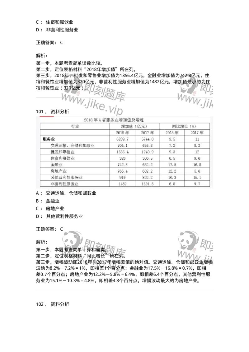 308-2019年军队文职统一考试（公共科目）真题-137176_军队文职(1)_01.军队文职真题-专业课_（全）版本一（历年真题+章节练习+模拟题）_公共科目(军队文职)_历年真题_题目+解析